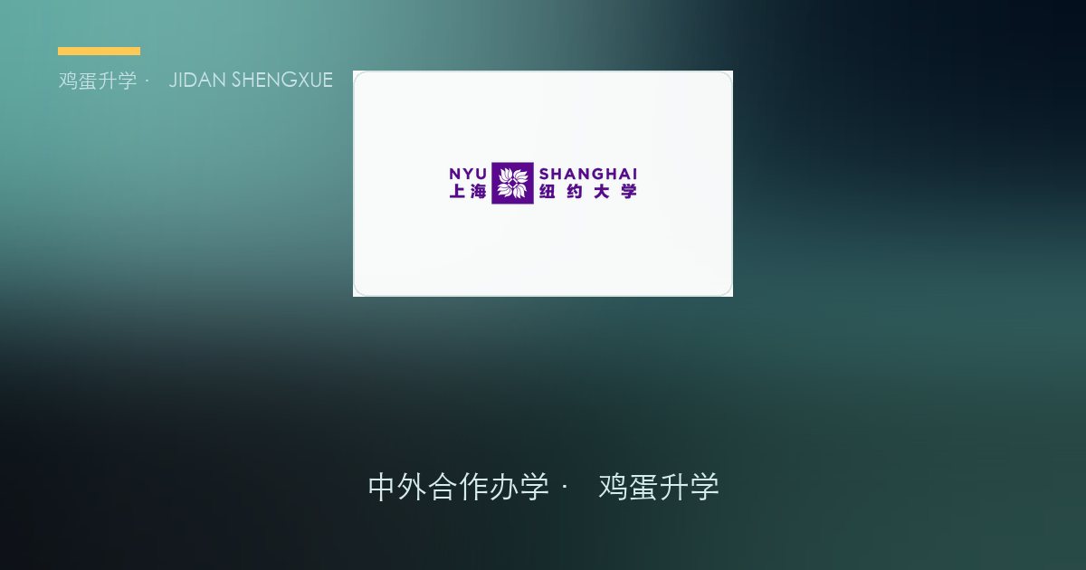 第 28 期 · 8 校 2027 申请季材料清单终极对照表：一页纸看清"每校交什么、何时交、官方还是推算"
