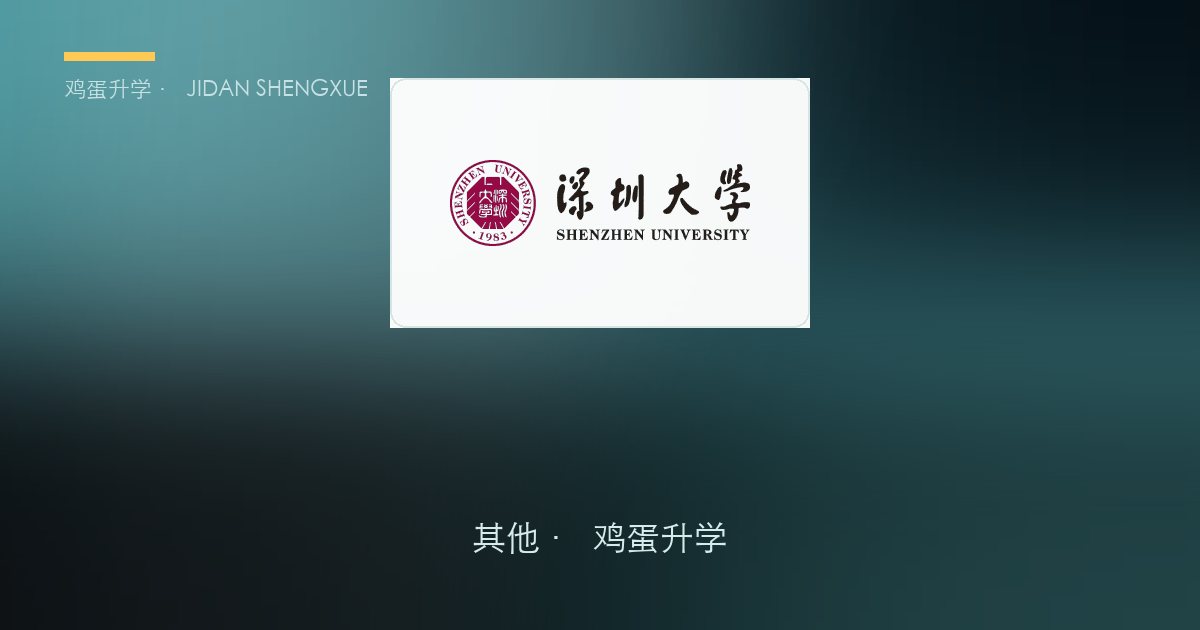 10·22 保研 · 考研复试考核动态速递
