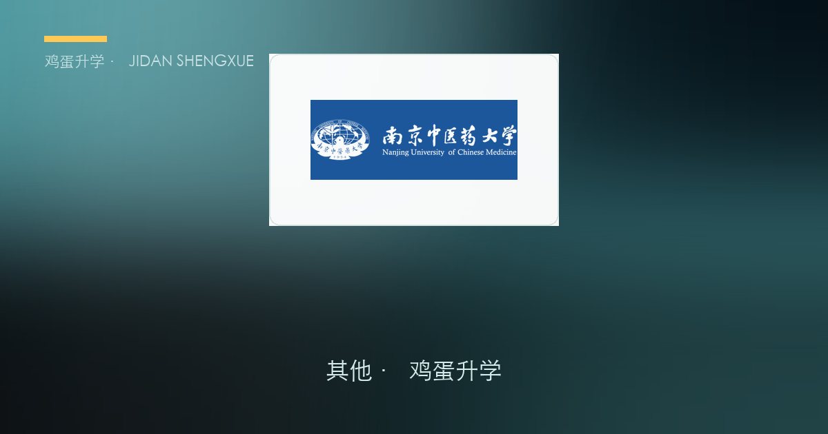 10·06 保研·考研复试考核动态速递｜省际网报公告出炉，预报名只对一部分人开放
