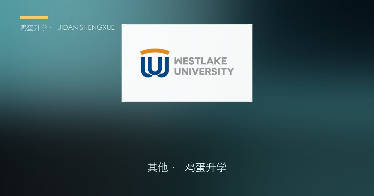 2026-10-28 升学资讯情报日报