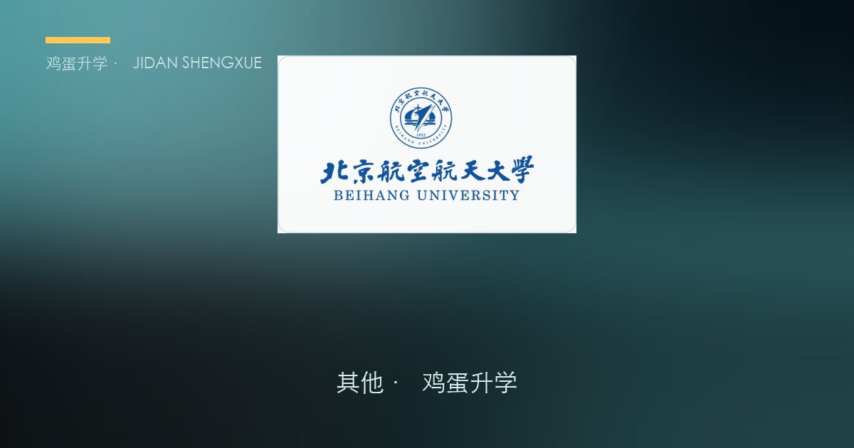 升学资讯情报日报 · 2026-09-29（周二）