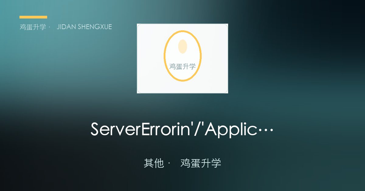 Server Error in '/' Application.