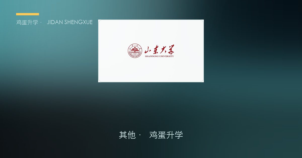 升学资讯情报日报 · 2026-09-28（周一）