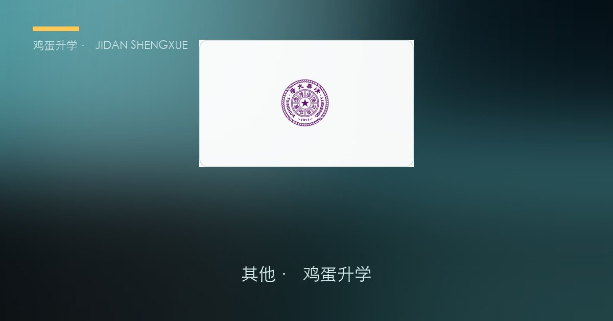升学资讯情报日报 · 2026-10-10（周六）