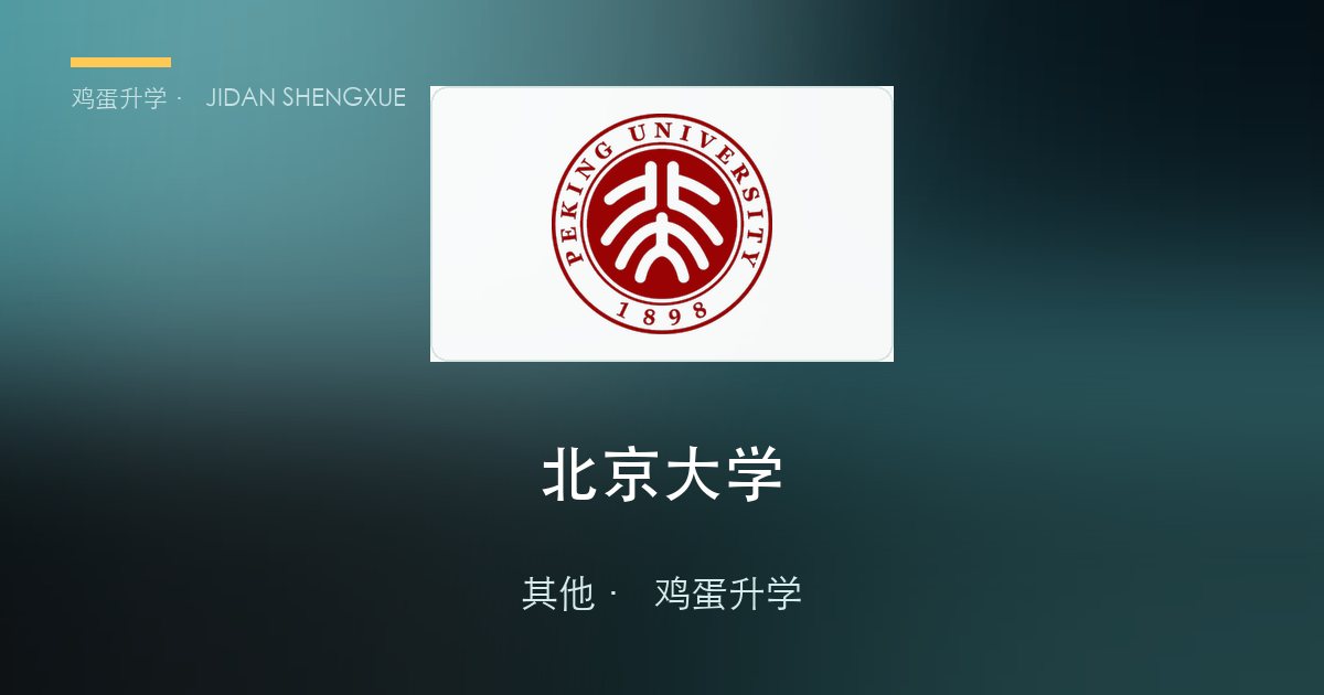 保研 · 考研复试考核｜官方通知日报（2026年9月18日）