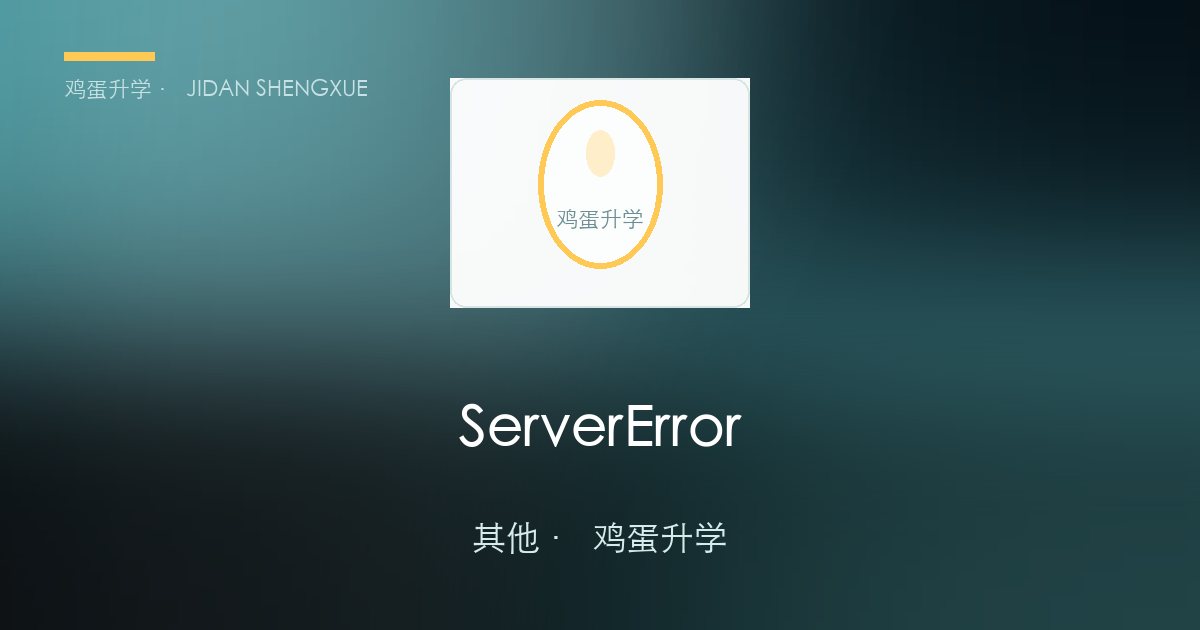 Server Error
