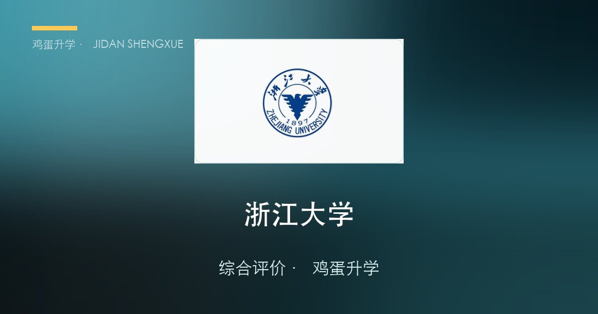 浙大"三一"2026考后账单：最低650分、最多降16分，28个专业降分全表曝光