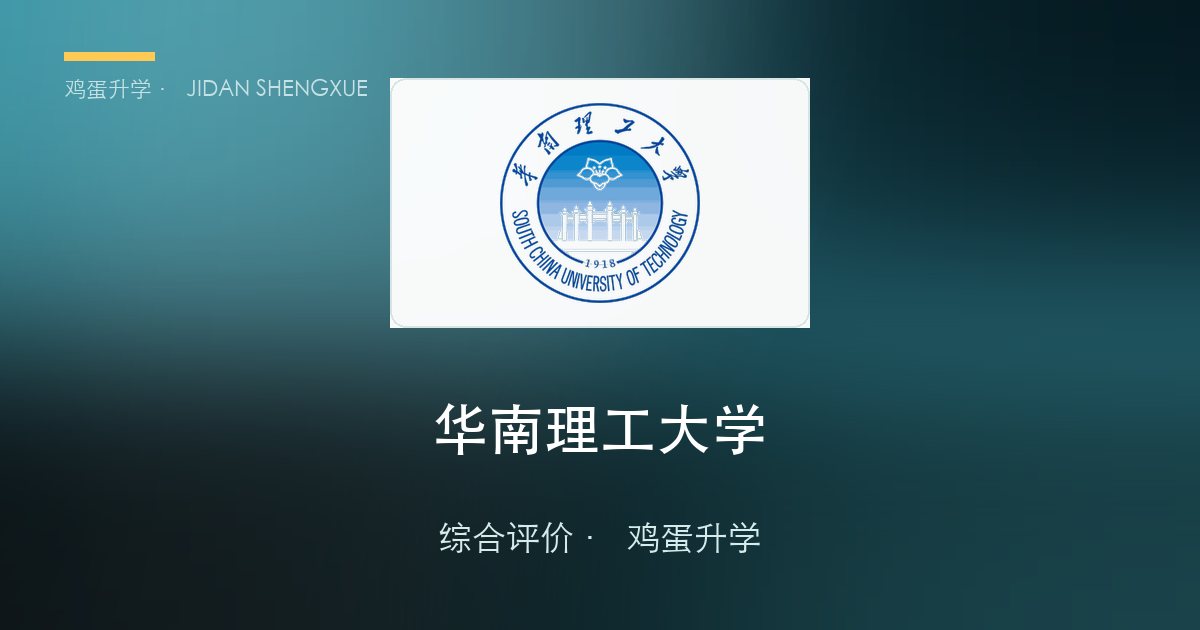 华工综评 2026 考后账单：8933 人进面试只录 500 人，而"7 分钟面试"值高考 150 分