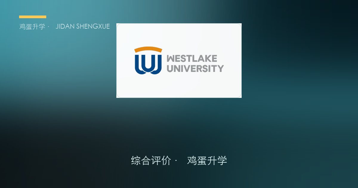 高考 594 分就能上西湖？创新班最容易被误读的一条规则，90% 的家长搞反了