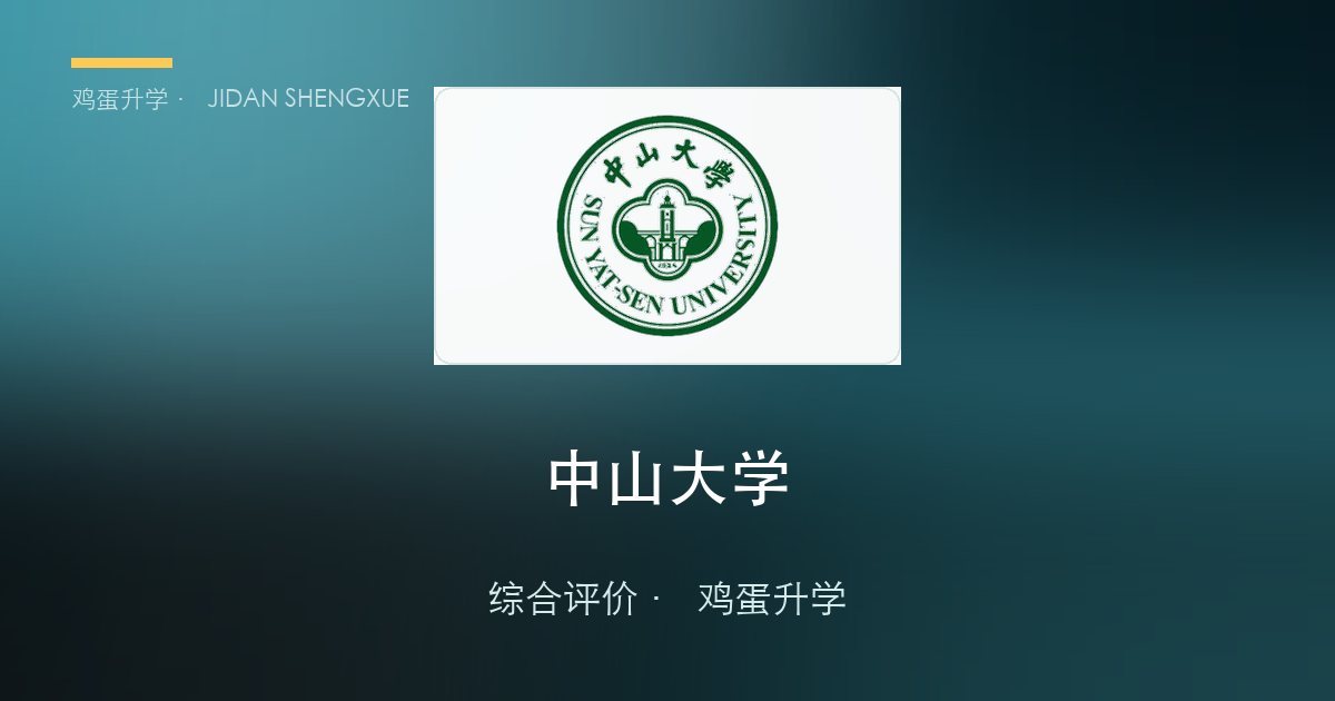 1553 人进考场、222 人出局、只录 495 人：中山大学 2026 综合评价完整账单（2027 届广东考生必读）