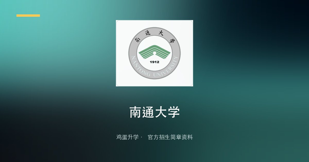 张謇学院2026年招生简章(新生选拔)